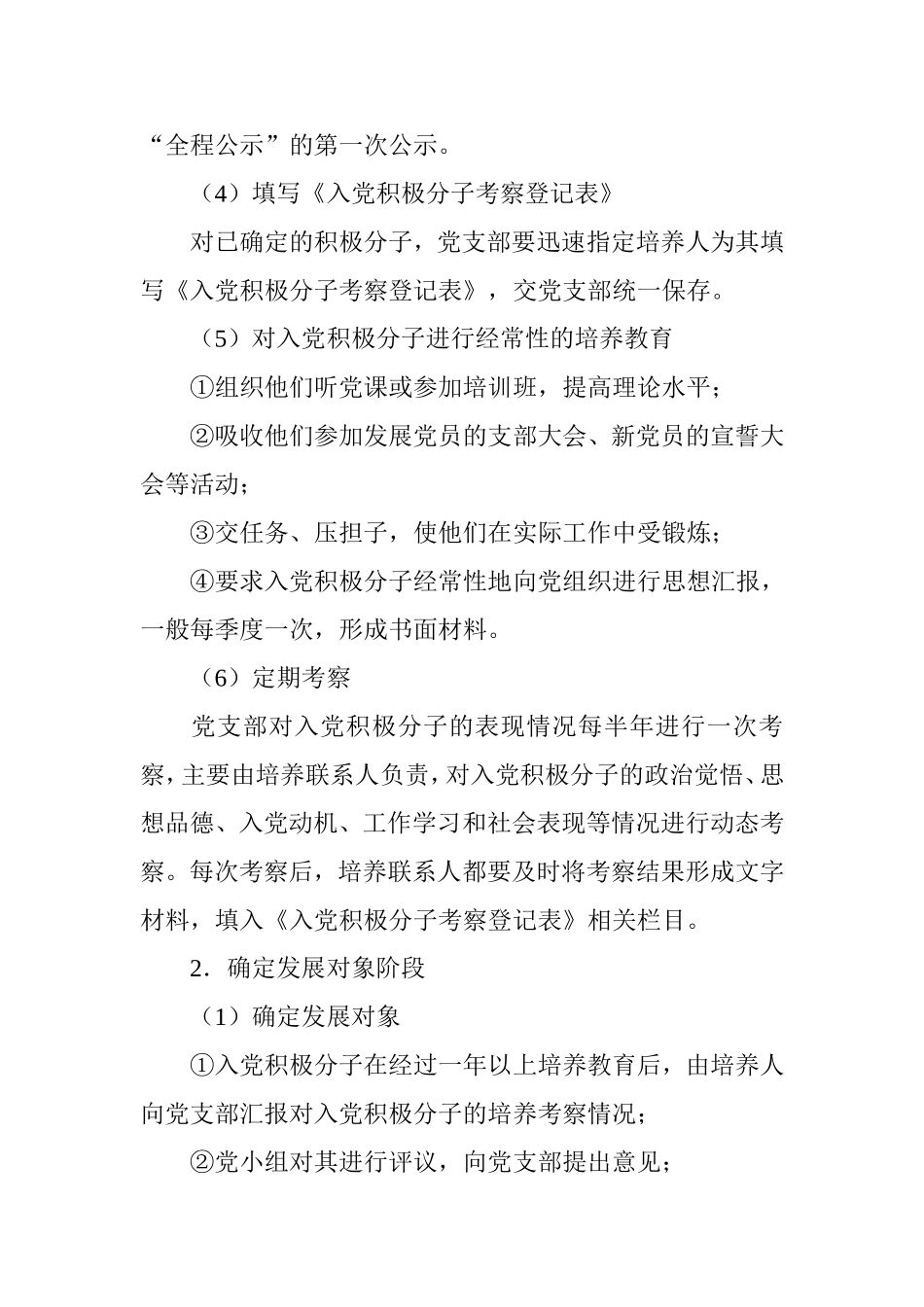 入党的手续和程序_第3页