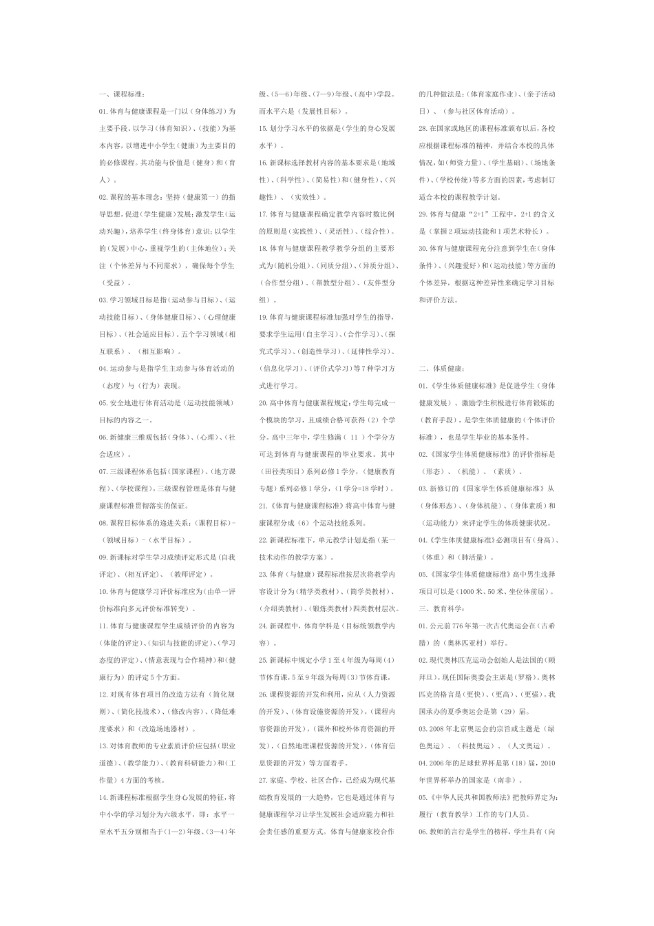 体育教师晋升高级职称业务知识考试_第1页