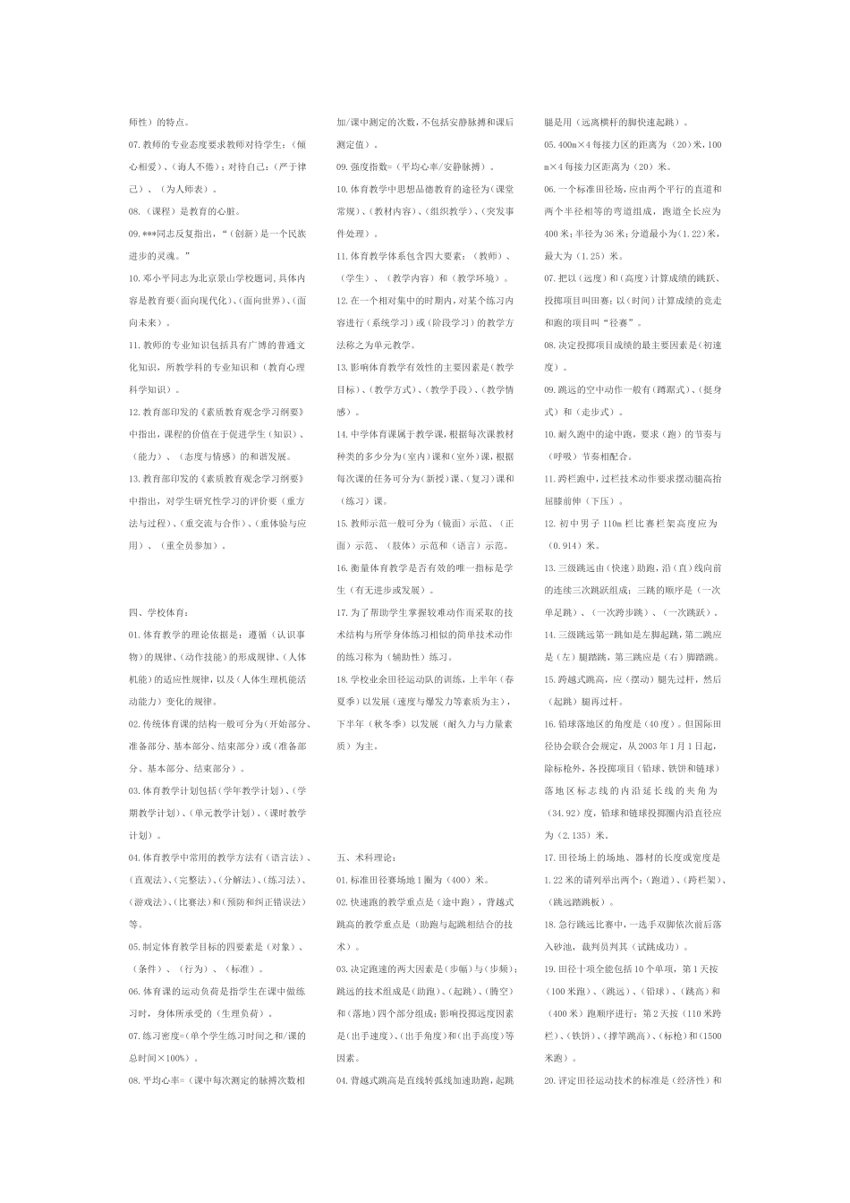 体育教师晋升高级职称业务知识考试_第2页