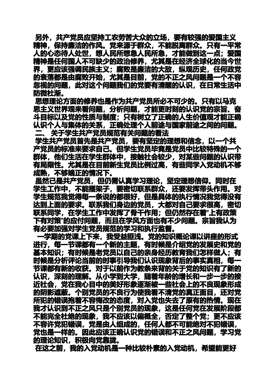 入党申请之对党的认识和入党动机_第3页