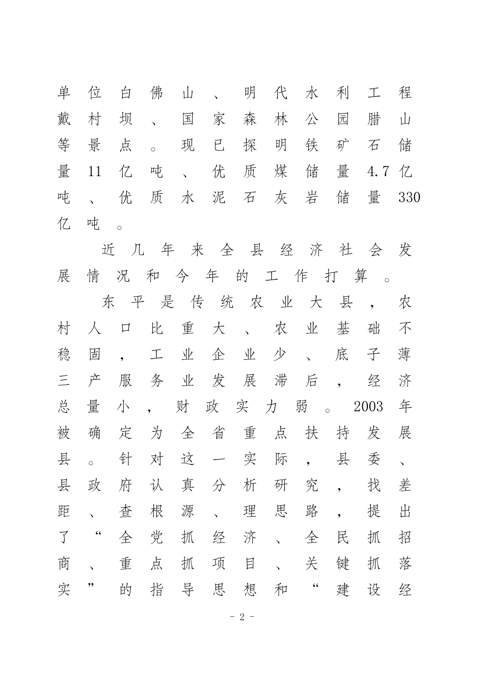 全县经济社会发展情况_第2页