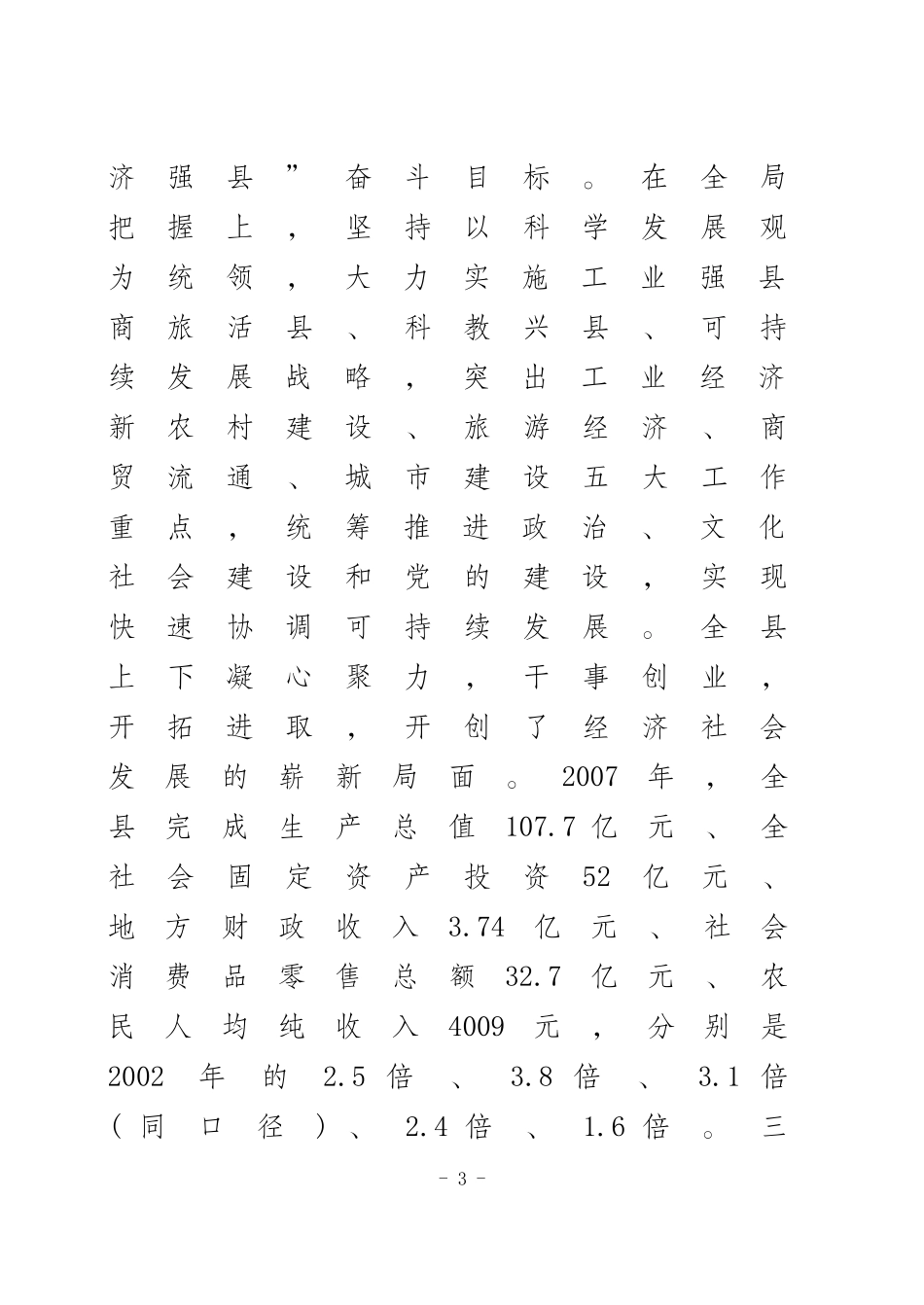 全县经济社会发展情况_第3页