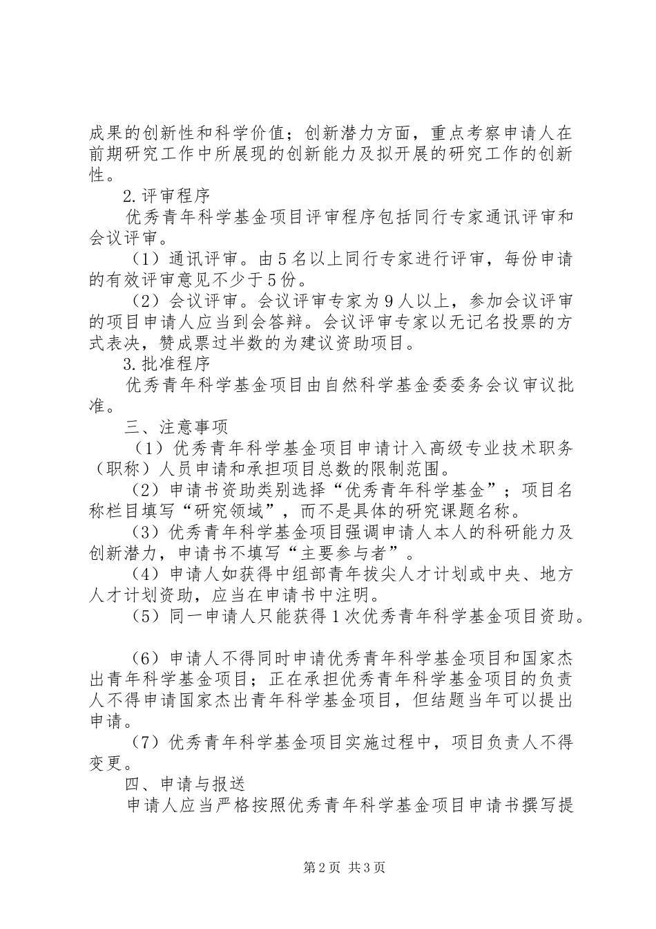 地区科学基金项目申请修改版_第2页