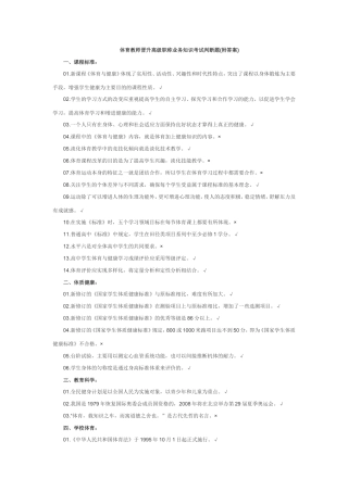 体育教师晋升高级职称业务知识考试判断题