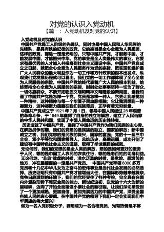 入党申请之对党的认识入党动机