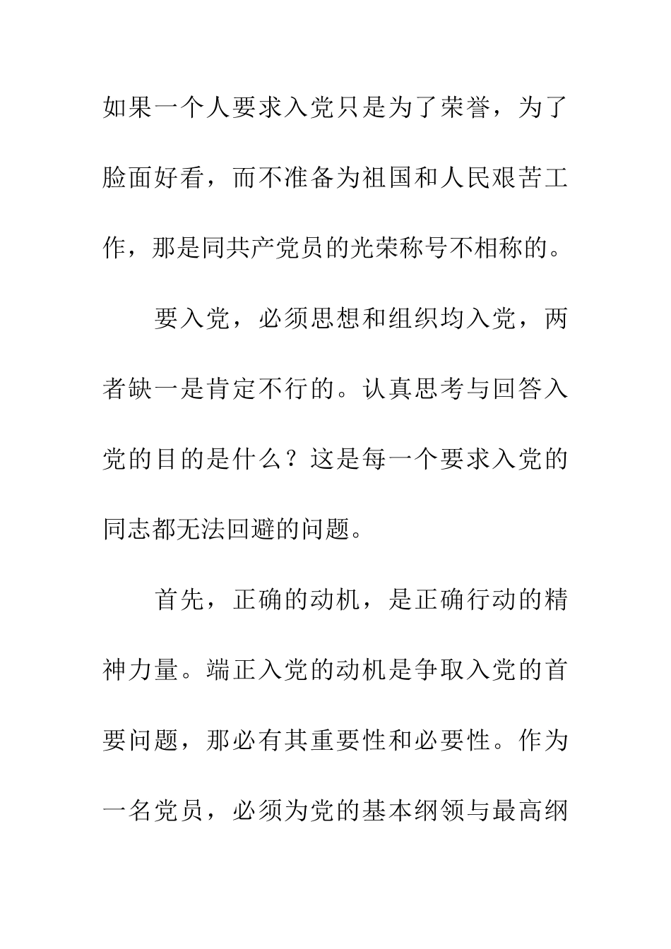 入党动机的思想汇报_第2页