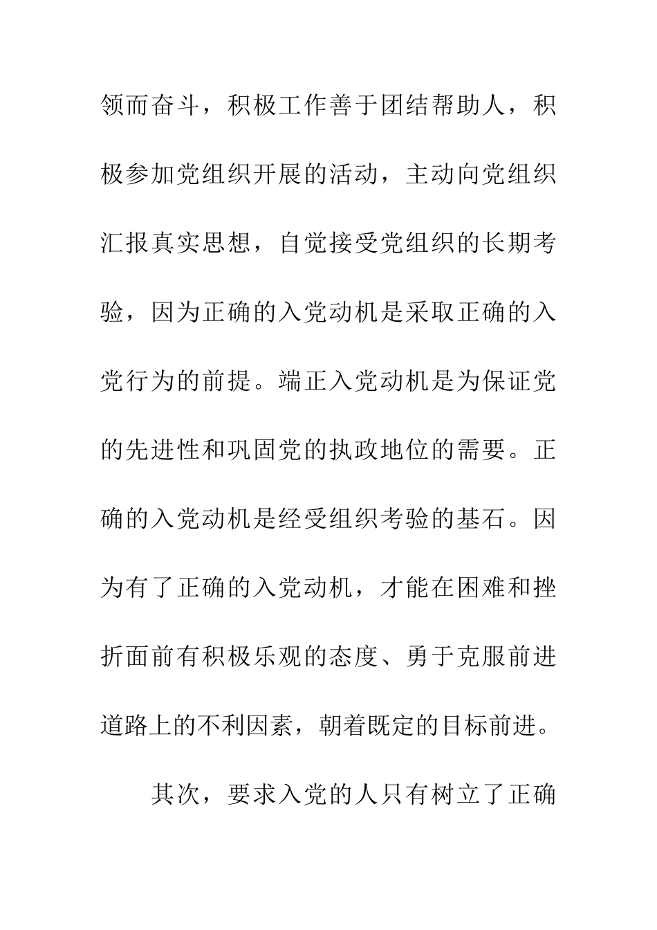 入党动机的思想汇报_第3页