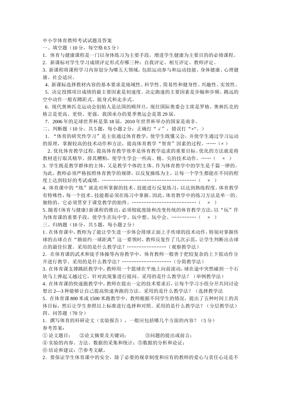 体育教师考编_第1页