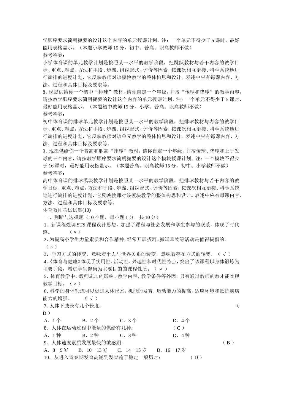 体育教师考编_第3页