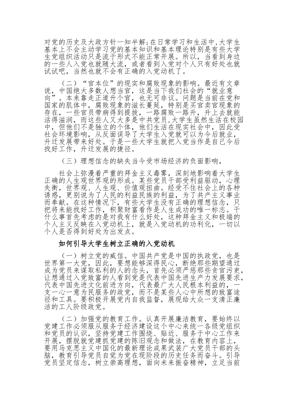 入党动机发言稿_第2页
