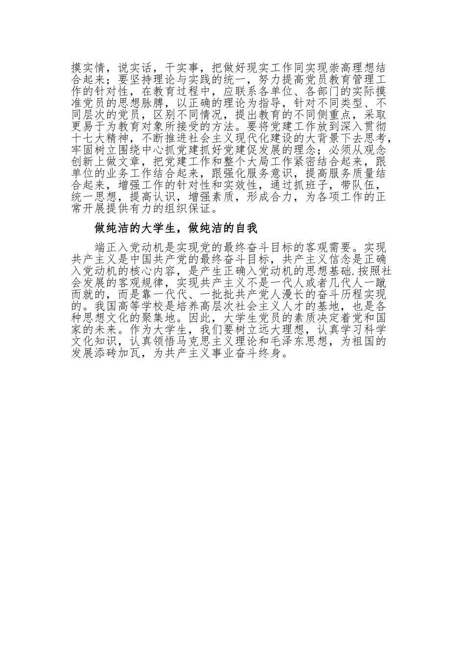 入党动机发言稿_第3页