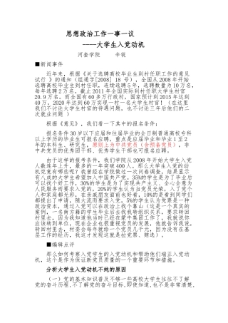 入党动机发言稿