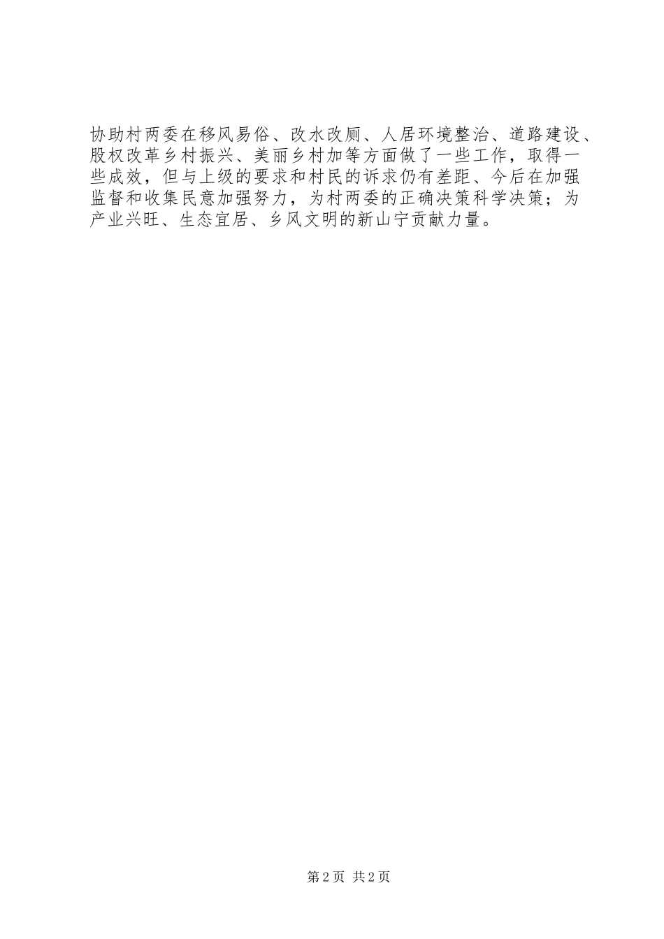 村务监督委员会年度上半年工作总结_第2页