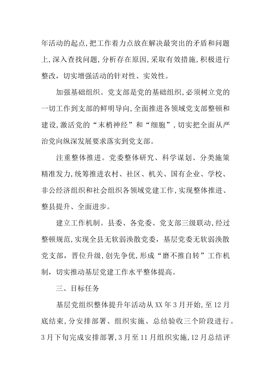 全县开展基层党组织整体提升年活动方案_第2页