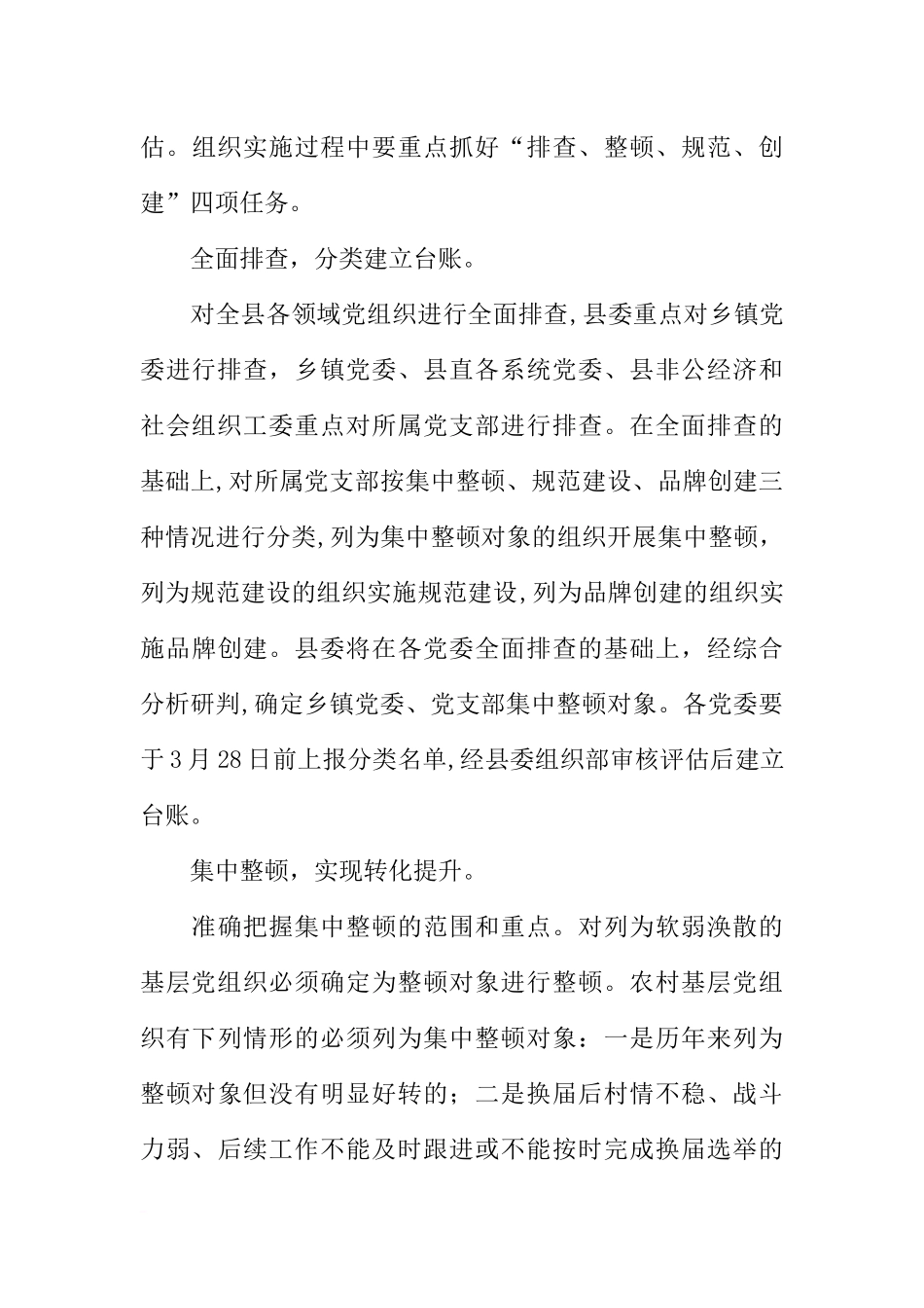 全县开展基层党组织整体提升年活动方案_第3页