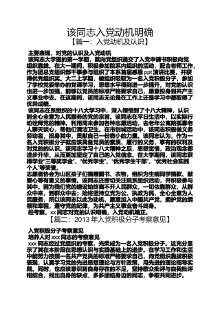 入党申请之该同志入党动机明确