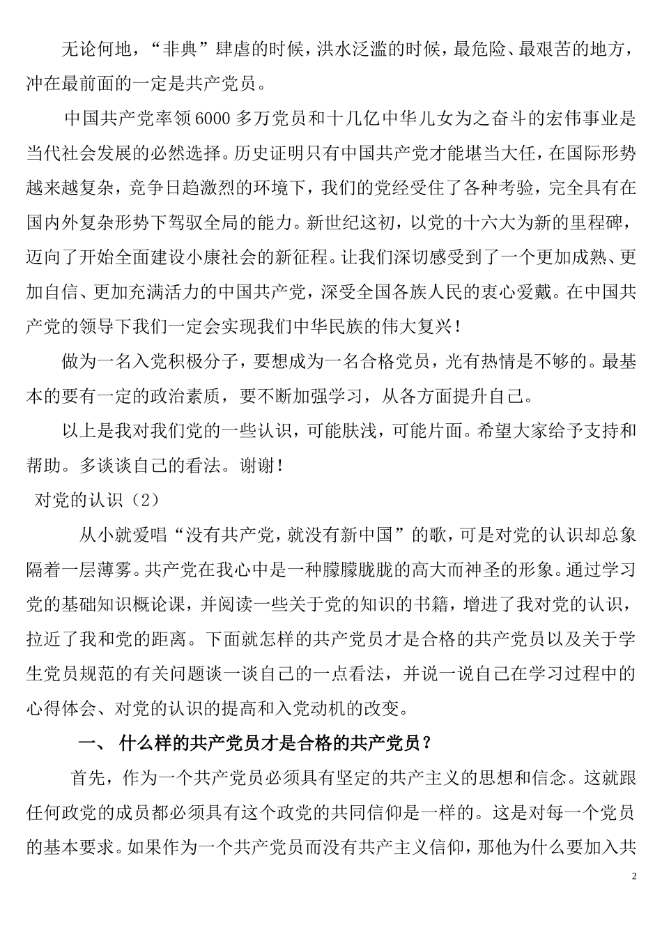 入党动机及对党的认识(2011)_第2页