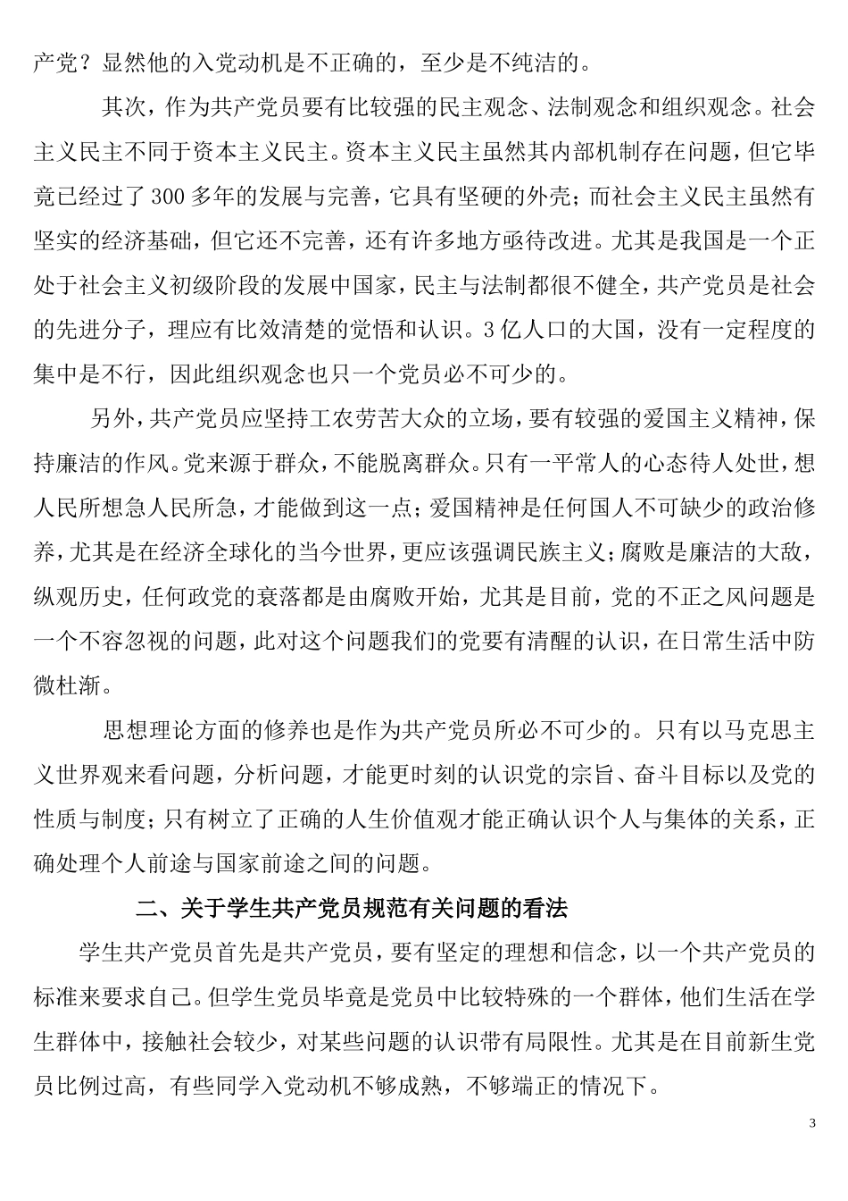 入党动机及对党的认识(2011)_第3页