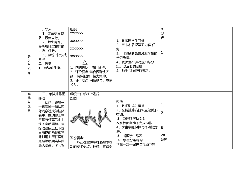 体操----低单杠屈腿悬垂摆动_第3页