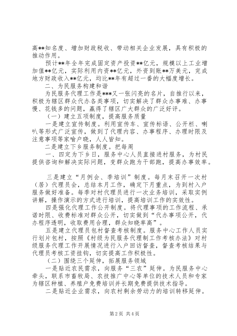 地区十一五工作亮点_第2页
