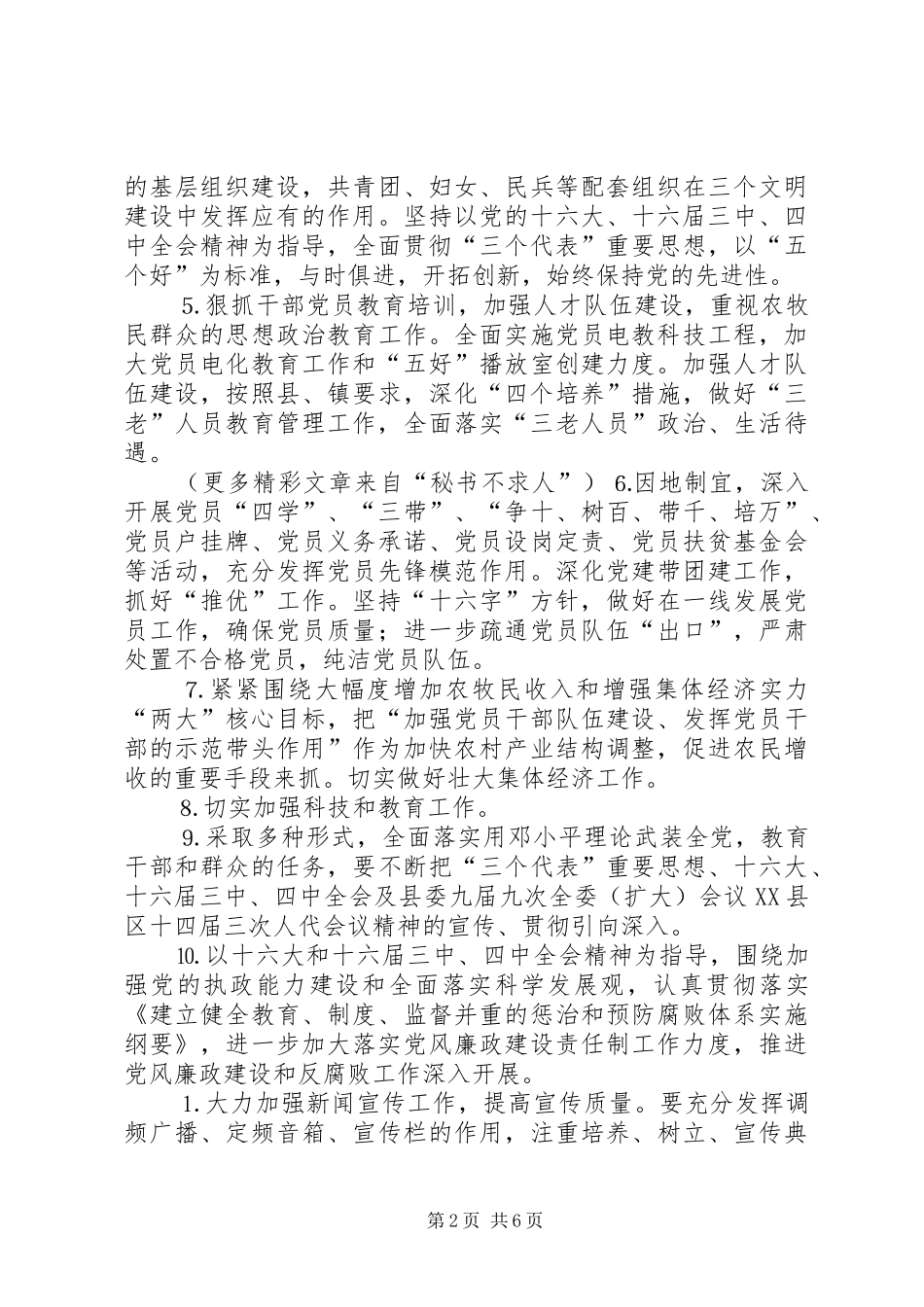 村物质文明和党建精神文明建设目标管理责任状_第2页