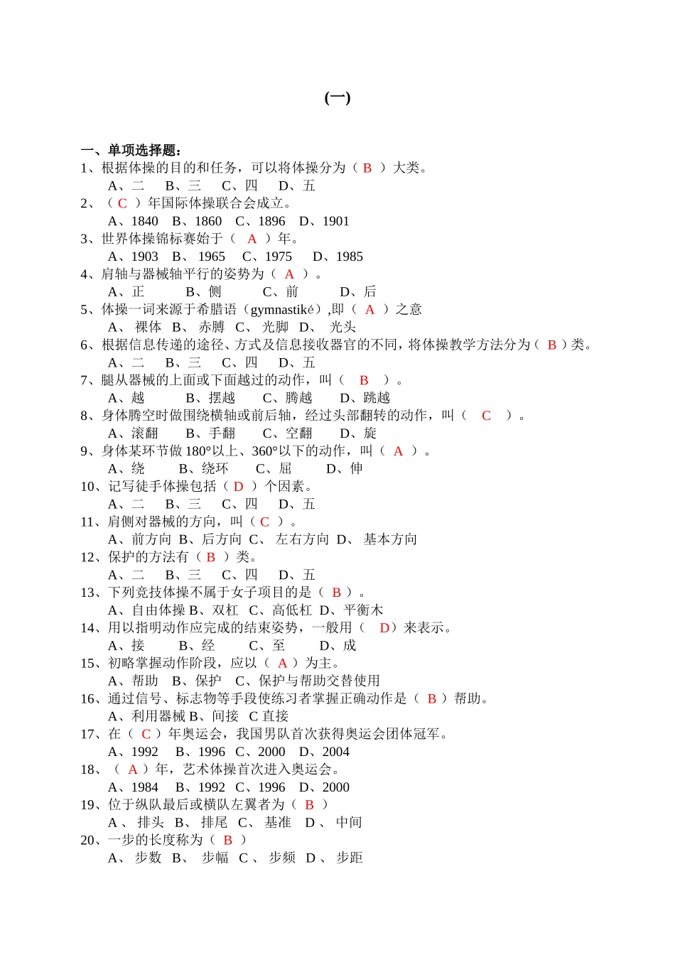 体操复习题以及答案2_第1页