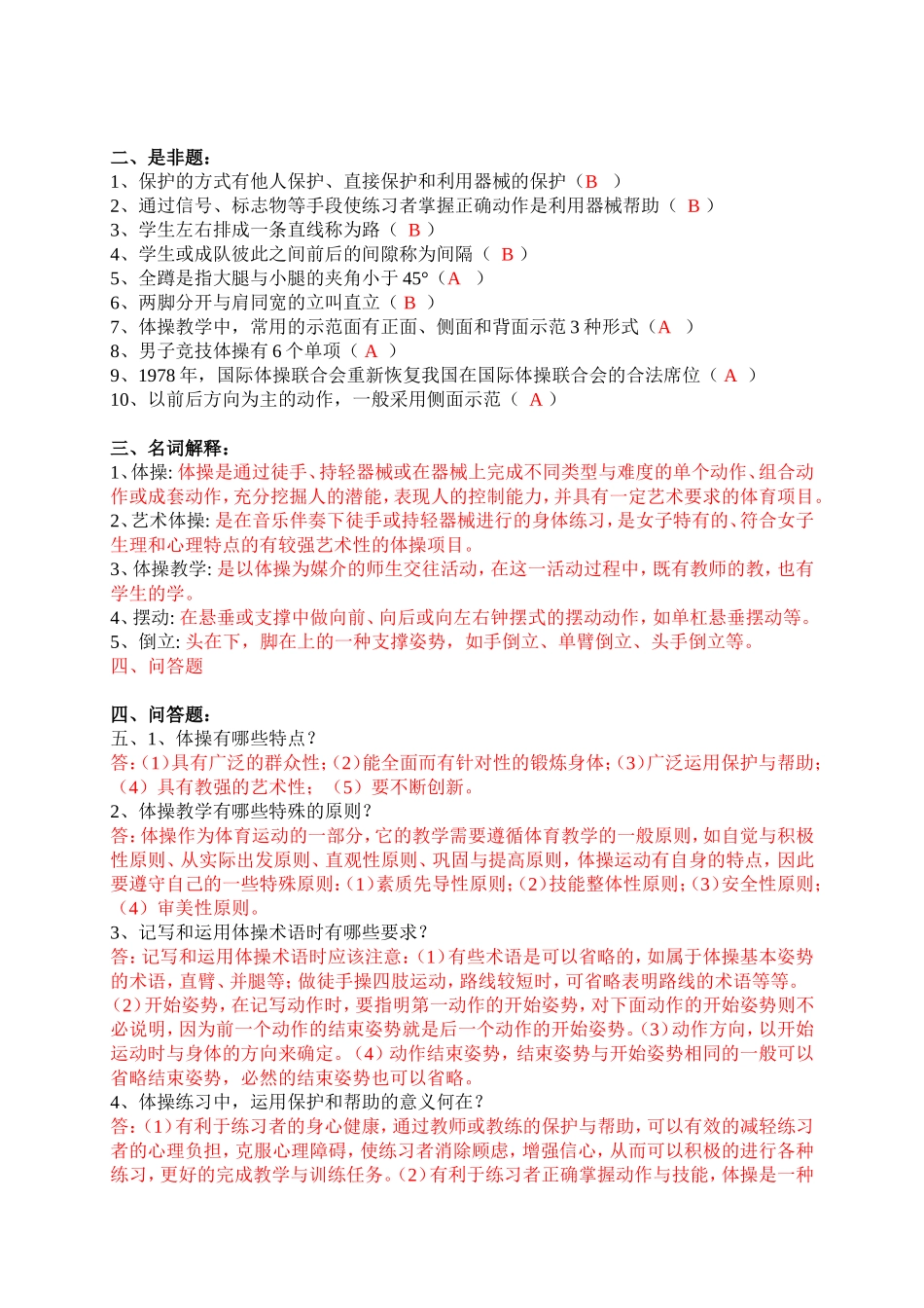 体操复习题以及答案2_第2页