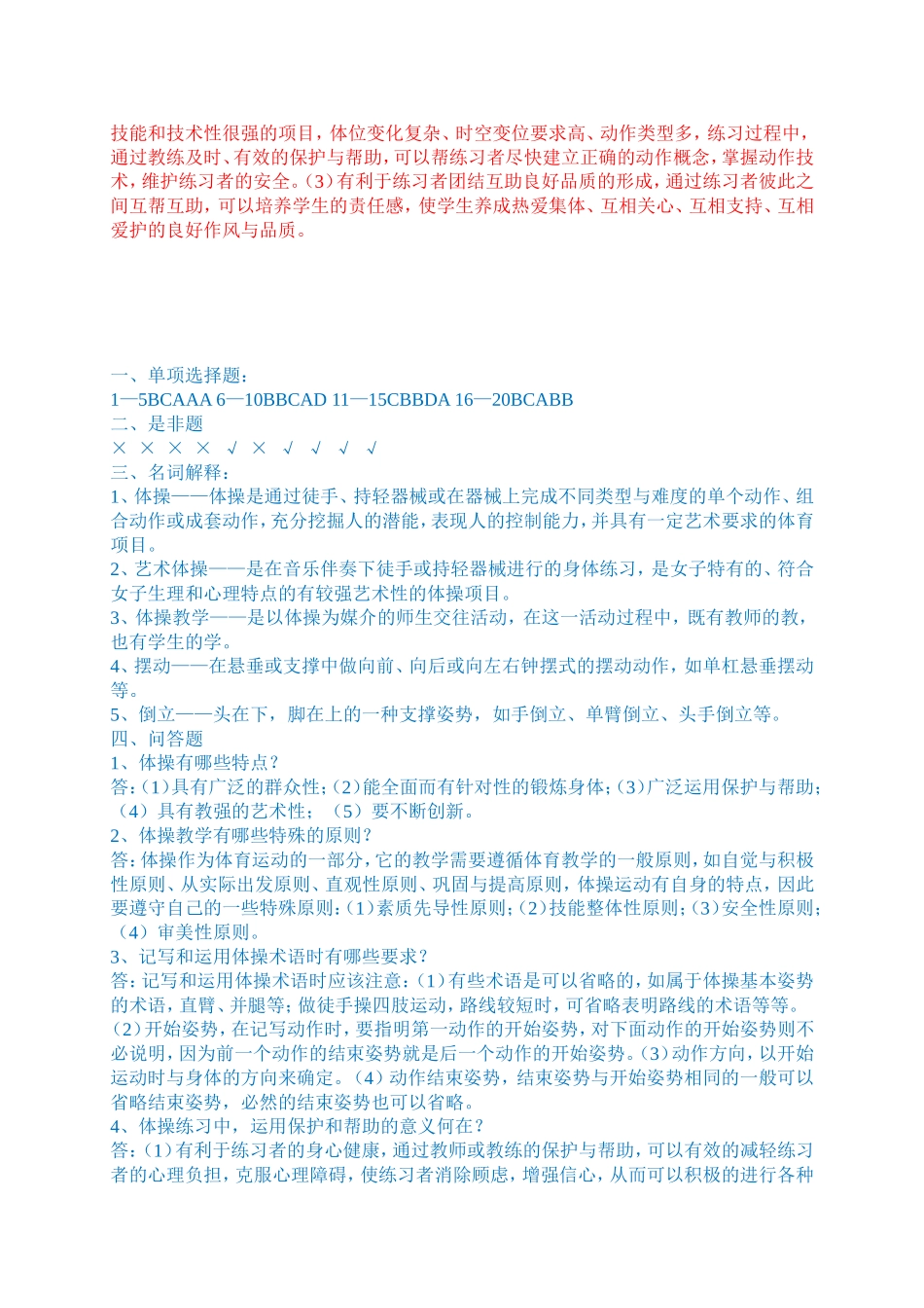体操复习题以及答案2_第3页