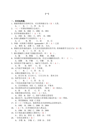 体操复习题以及答案2