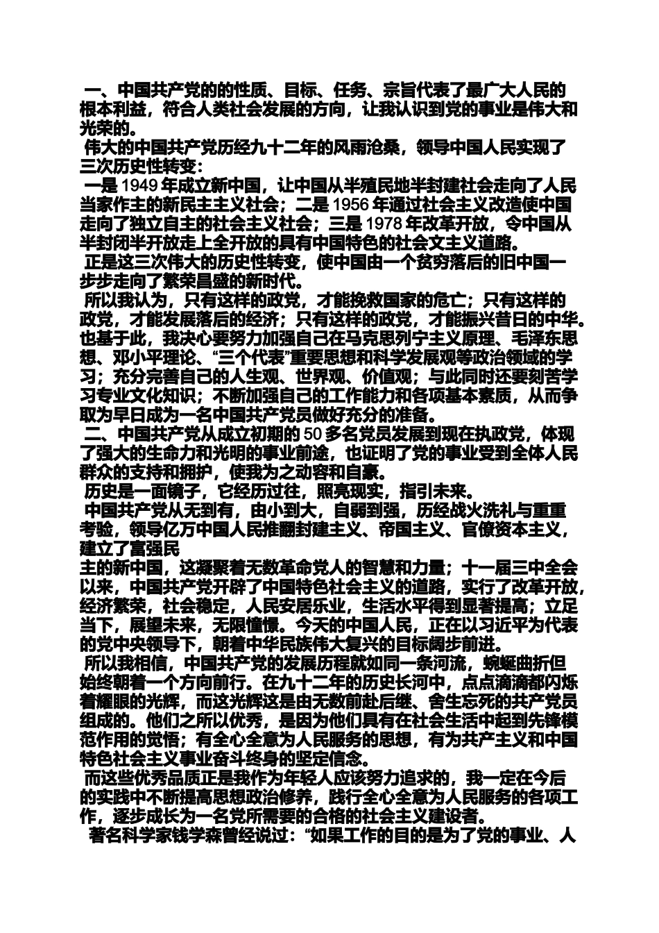 入党申请之个人入党动机怎么写_第3页