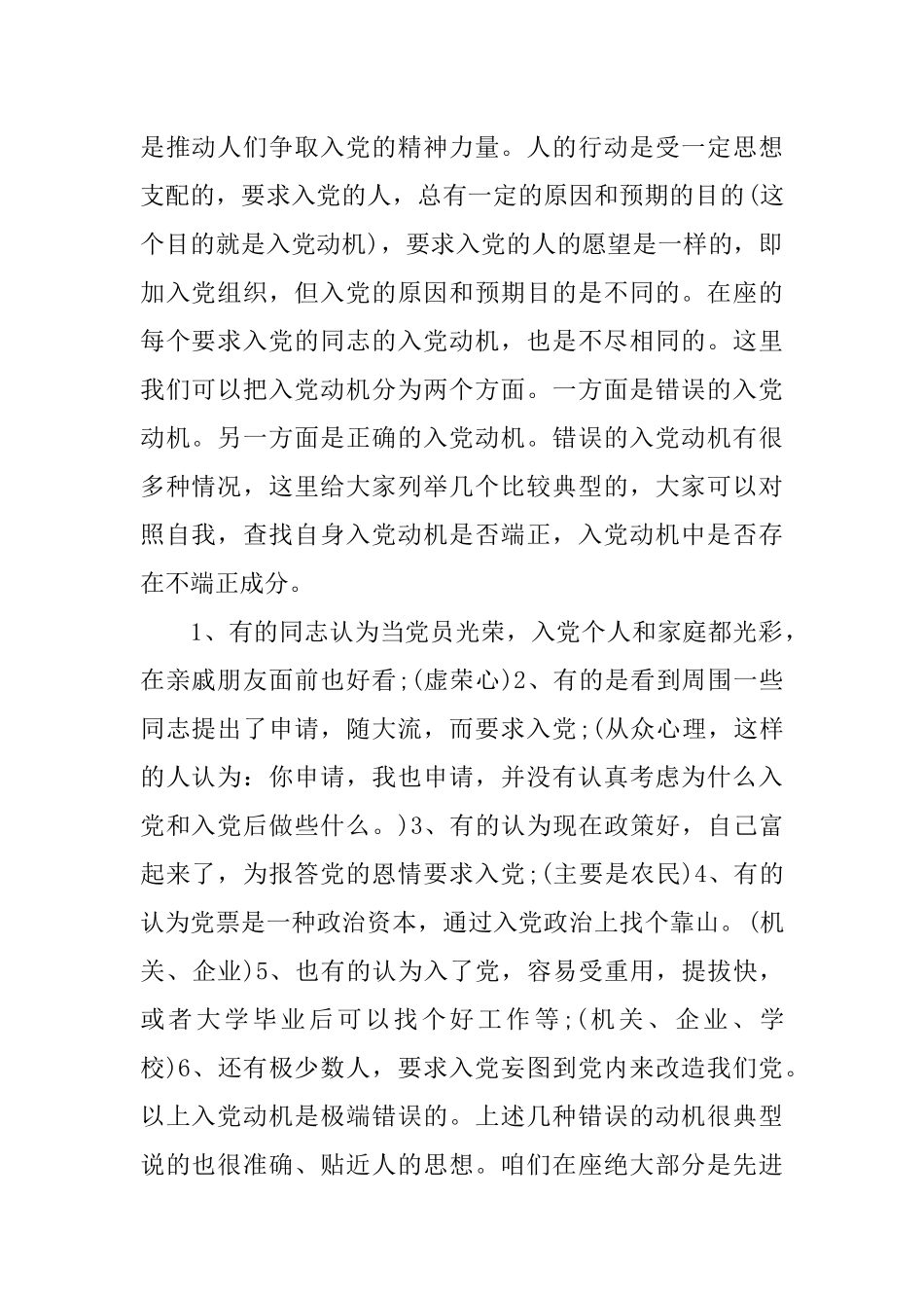 入党动机及对党的认识心得体会三篇_第2页