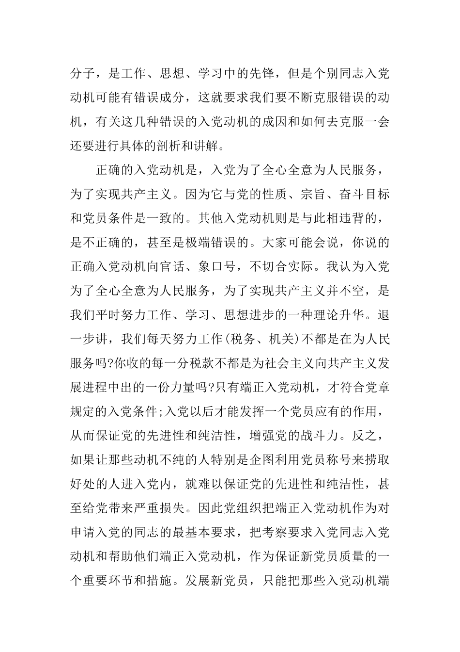 入党动机及对党的认识心得体会三篇_第3页