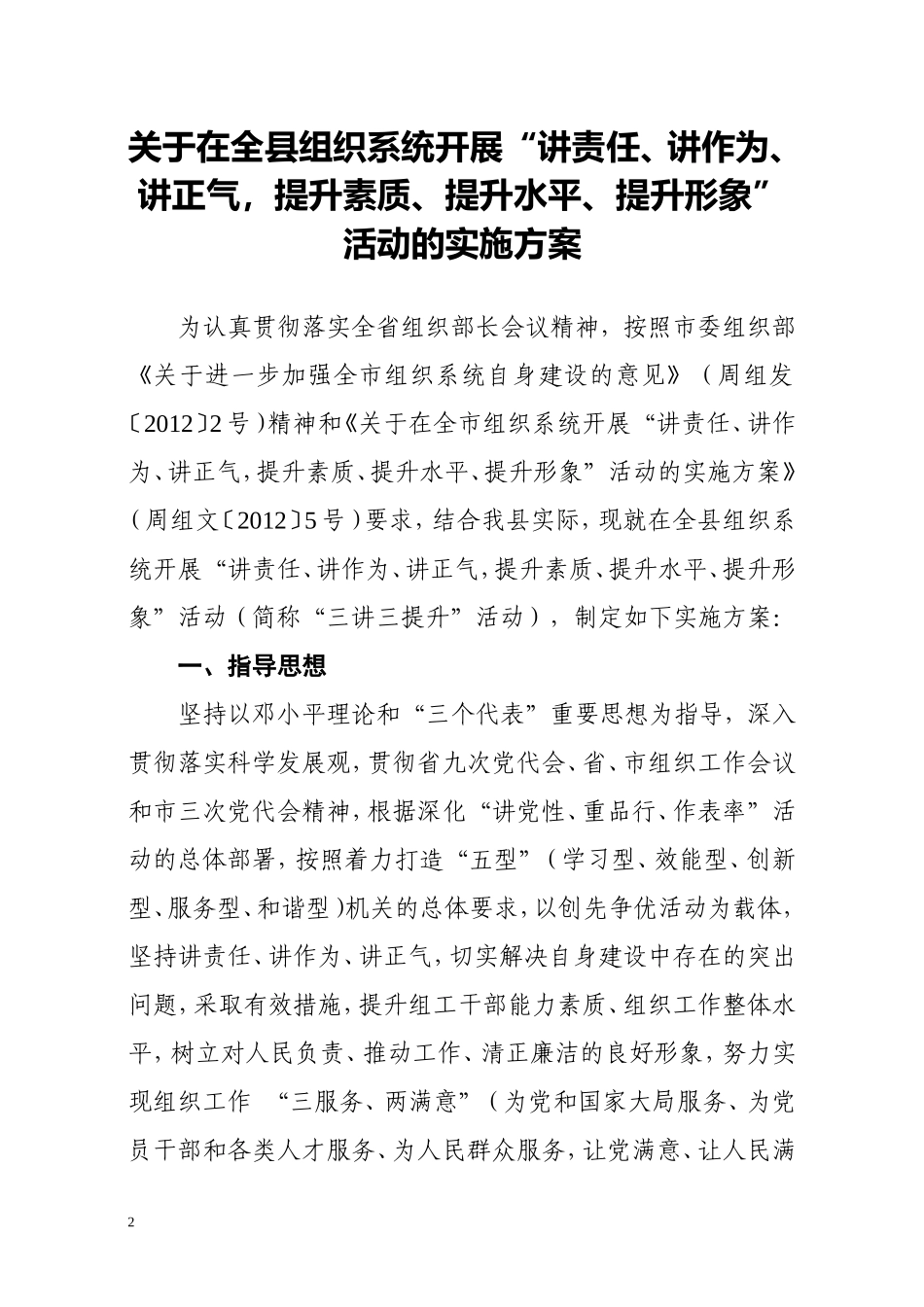 全县开展三讲三提升活动方案_第2页