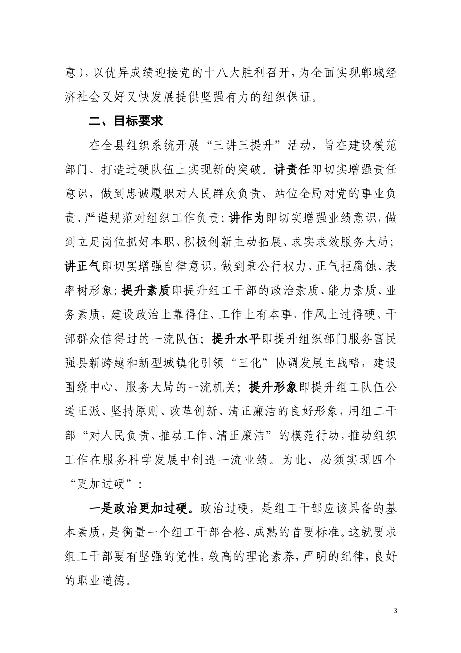 全县开展三讲三提升活动方案_第3页