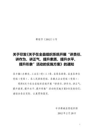 全县开展三讲三提升活动方案