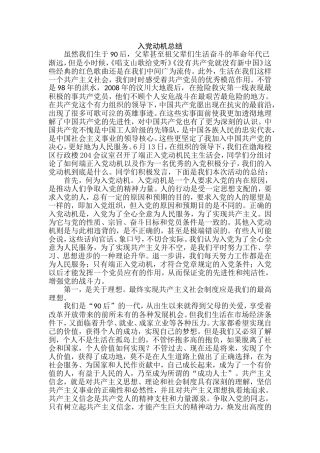 入党动机总结