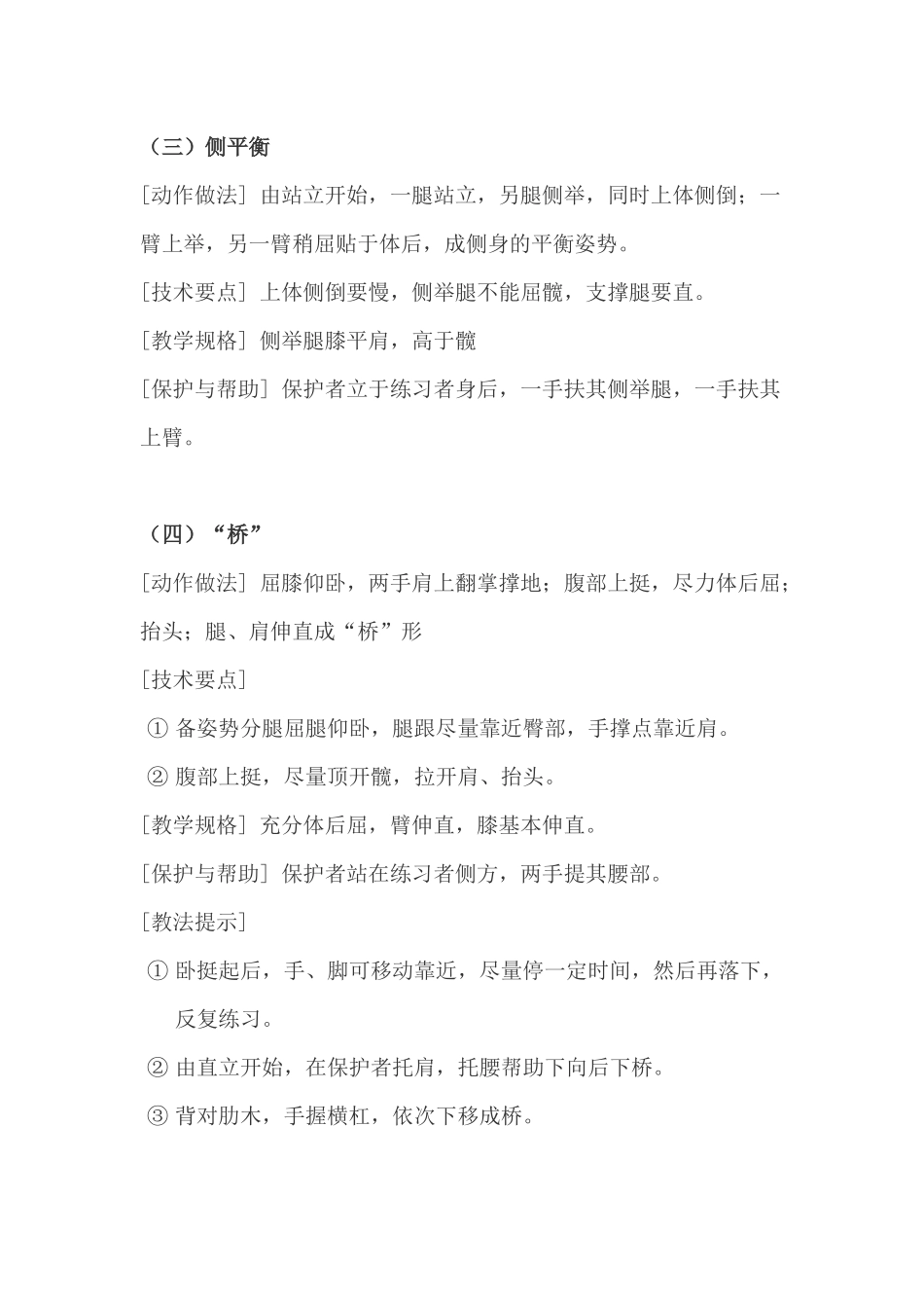 体操技巧动作_第2页