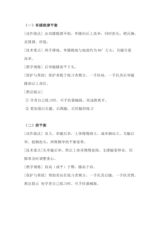 体操技巧动作