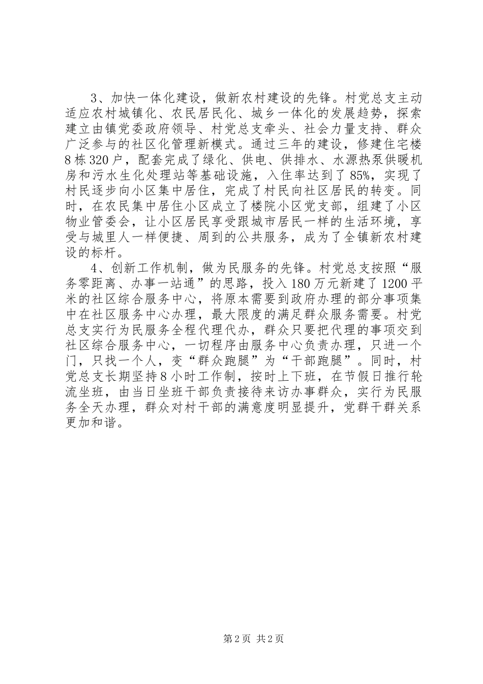 村先锋行动典型材料_第2页