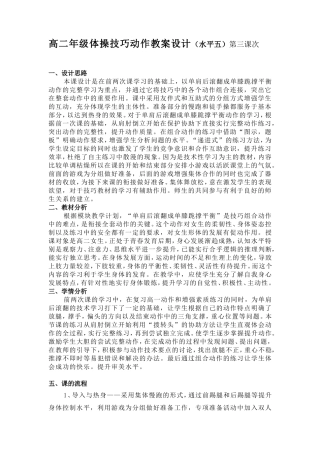 体操技巧动作教案设计(水平五)第三课次