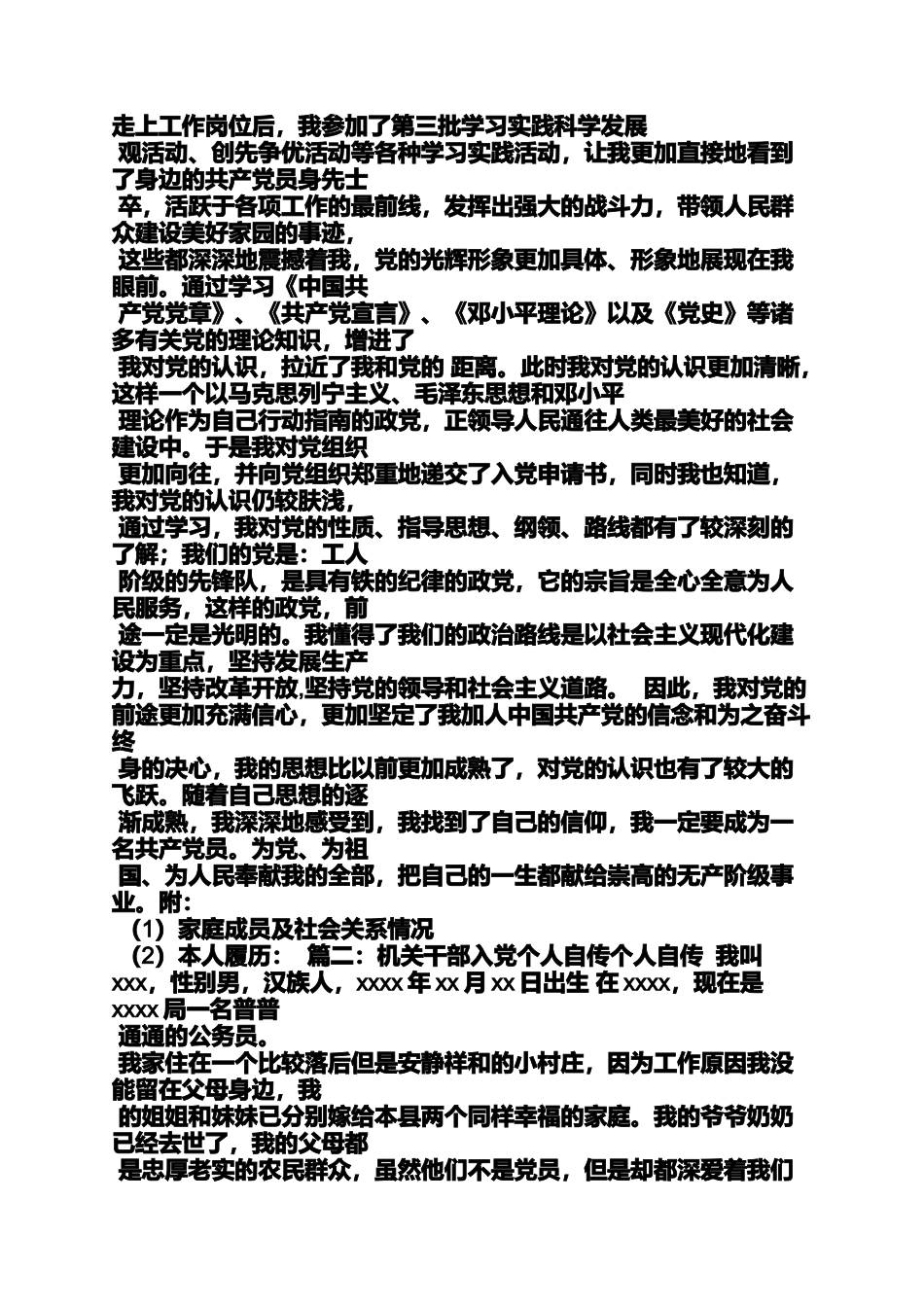 入党申请之公务员入党自传_第2页