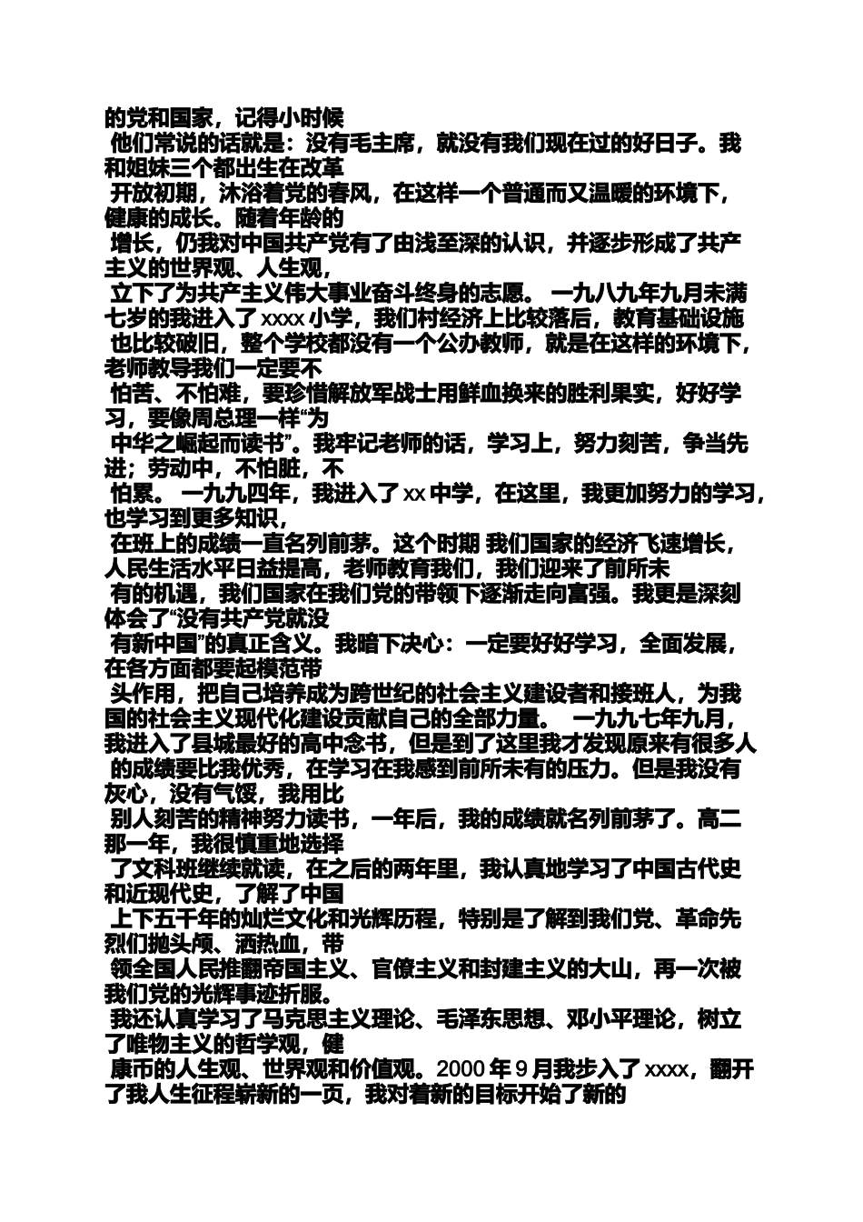 入党申请之公务员入党自传_第3页