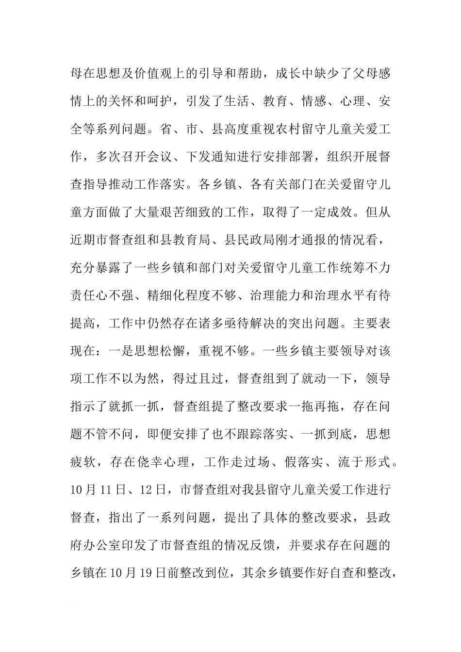 全县留守儿童关爱工作推进会议讲话稿_第2页