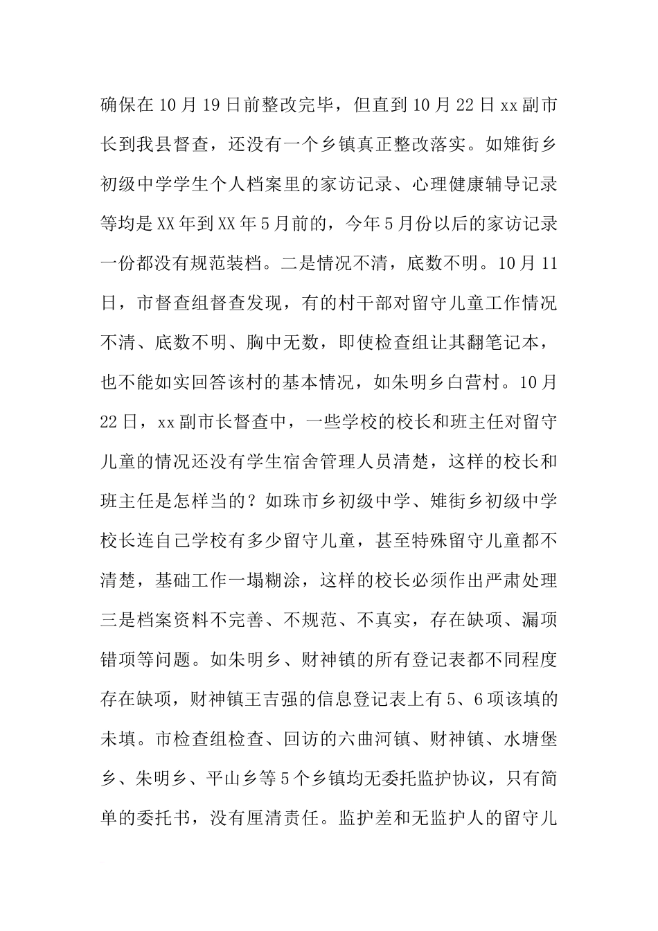 全县留守儿童关爱工作推进会议讲话稿_第3页