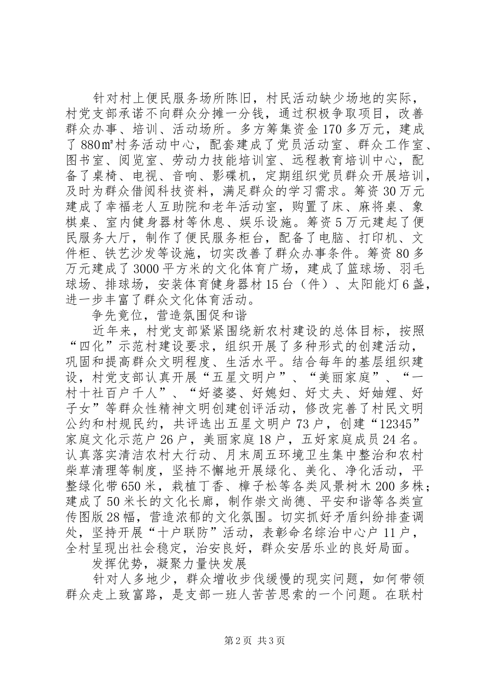 村先进基层党组织典型材料_第2页