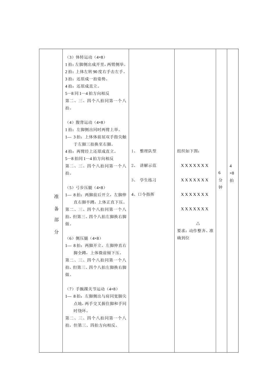 体操技巧教案(一)_第2页