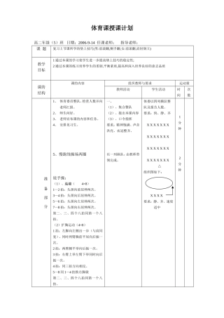 体操技巧教案(一)