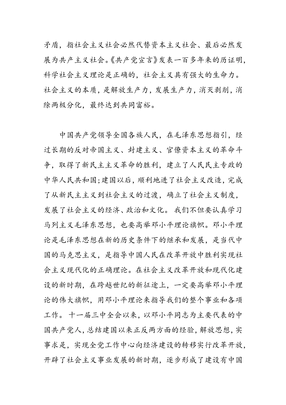 入党发展对象自我鉴定-精选范文_第2页