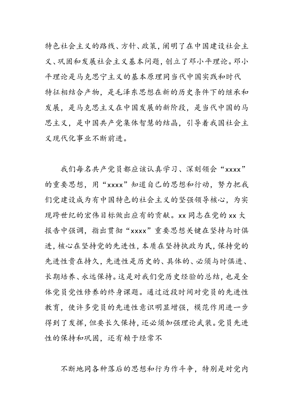 入党发展对象自我鉴定-精选范文_第3页