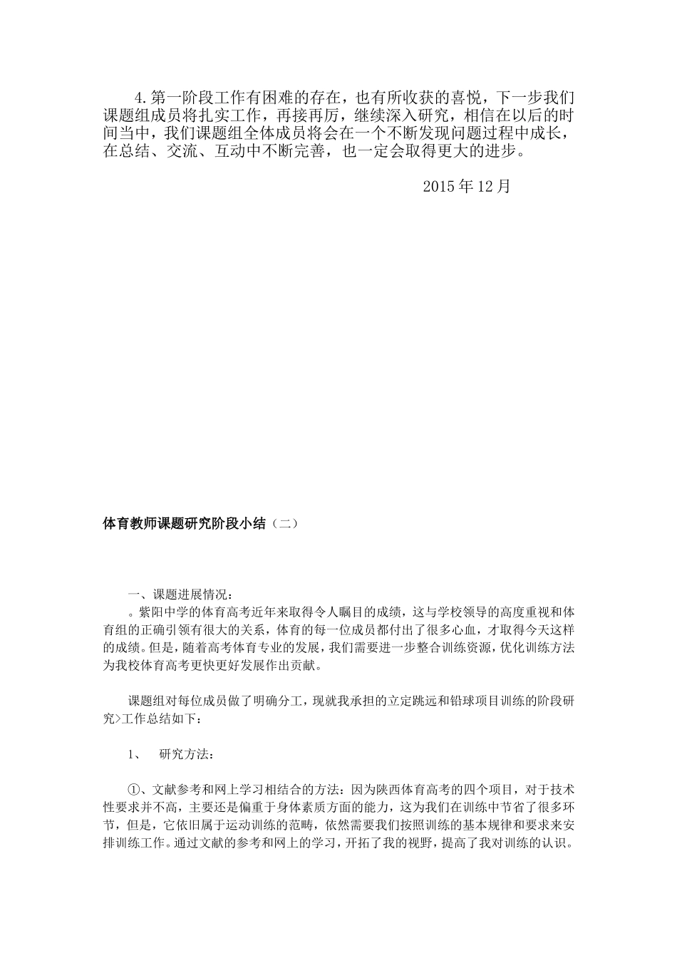 体育教师课题研究阶段小结_第2页